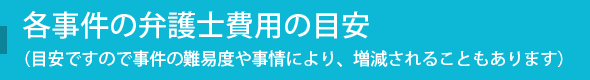 法律相談料について
